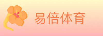 易倍体育 logo